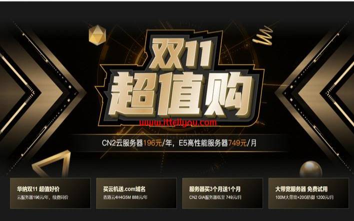 华纳云年终钜惠来袭云服务器半年付低至280元（香港20G高防低至999元／月）