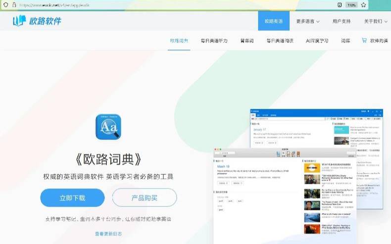 欧路软件客服电话