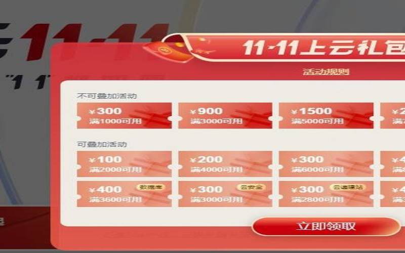 2019阿里云双11活动云服务器86元／年（阿里云双11活动2020）