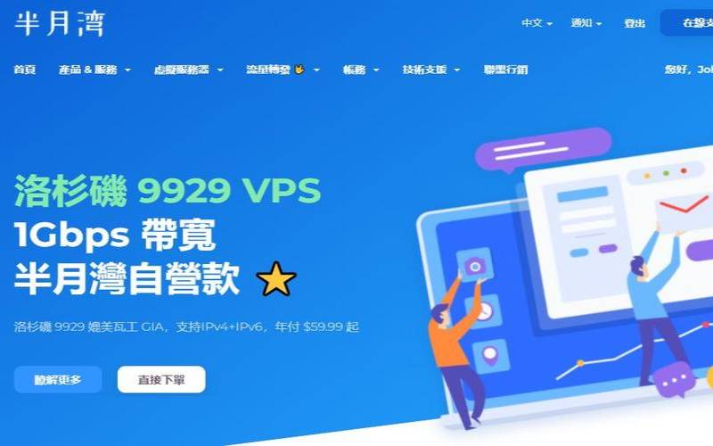 半月湾vps怎么样