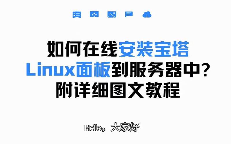宝塔面板推荐安装（宝塔面板怎么开放端口）