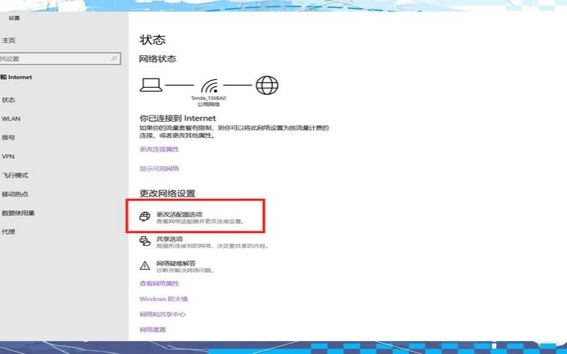 如何优化网络设置