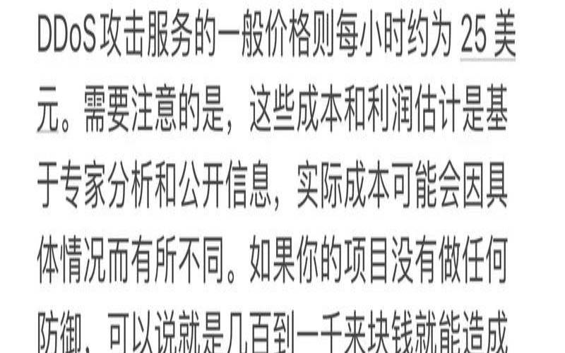 DDOS攻击时间持续多久,ddos攻击一般持续多久 DDOS攻击时间持续多久,ddos攻击一般持续多久