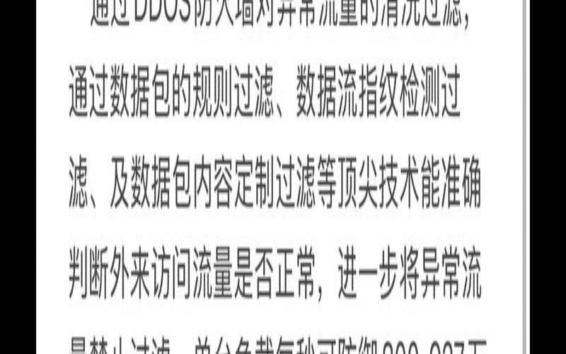 高防服务器是如何抵御流量型DDOS攻击的,高防服务器真的可以防吗 高防服务器是如何抵御流量型DDOS攻击的,高防服务器真的可以防吗