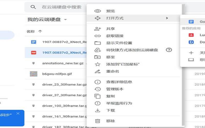raidrive挂载googledrive（手机如何使用RAIDRIVE）