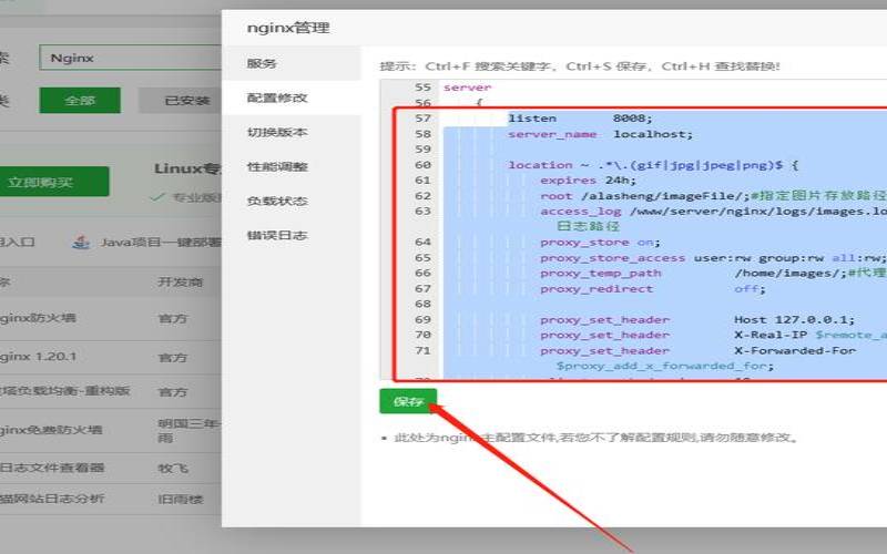 宝塔面板配置nginx