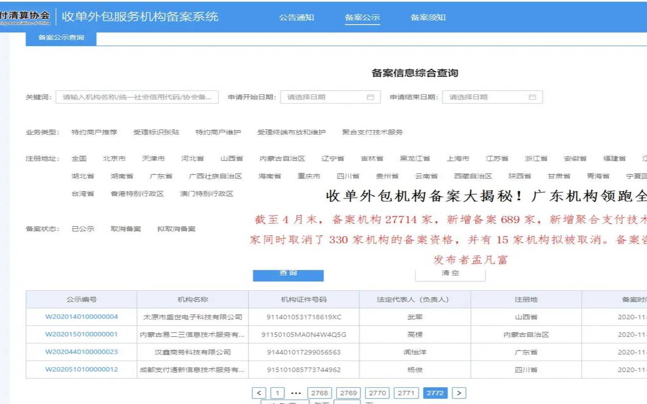 喜讯南华中天通过中国支付清算协会收单外包服务机构备案 喜讯南华中天通过中国支付清算协会收单外包服务机构备案