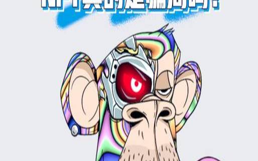 什么是NFT,什么是NFT确权时代 什么是NFT,什么是NFT确权时代