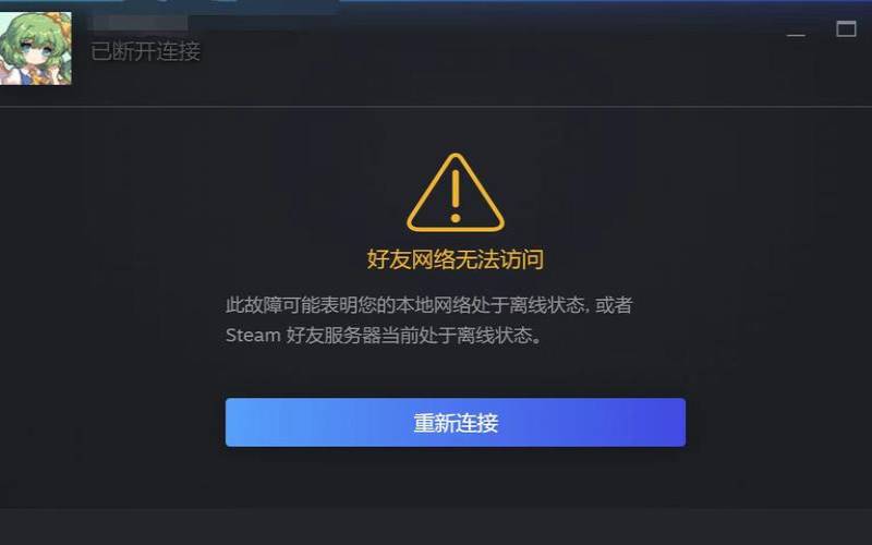 为什么连接游戏服务器失败,玩游戏总是连接服务器失败 为什么连接游戏服务器失败,玩游戏总是连接服务器失败