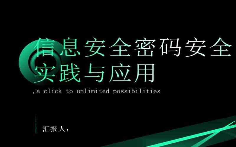 10个基本密码安全的最佳实践,密码安全标准 10个基本密码安全的最佳实践,密码安全标准