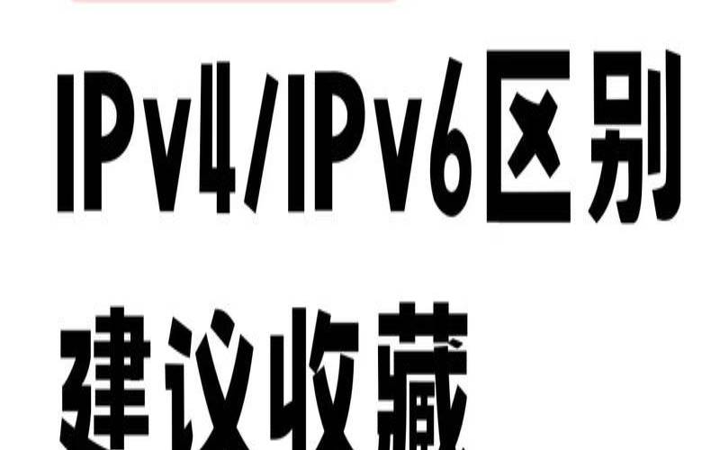 IPv6初学者指南和Web的未来（ipv6的现状和未来）