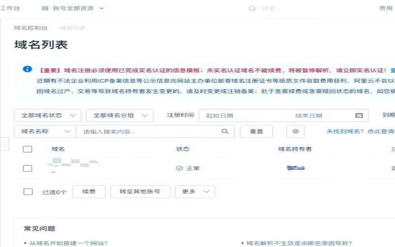 梦飞云带你了解关于域名的常见问题（域名有问题怎么解决）
