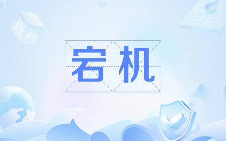 服务器宕机会给网站带来哪些危害（服务器宕机事务会回滚吗）