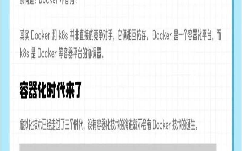 Docker与Kubernetes有什么区别,dockerkubernetes区别 Docker与Kubernetes有什么区别,dockerkubernetes区别