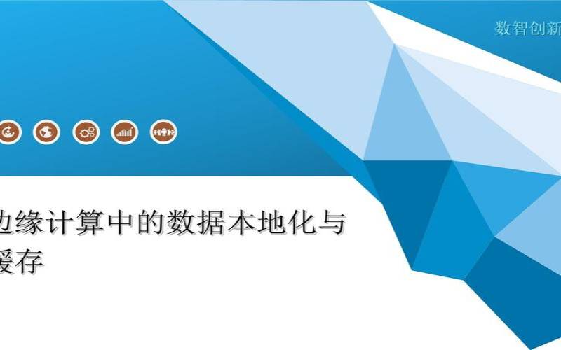 什么是数据本地化,什么是数据本地性 什么是数据本地化,什么是数据本地性