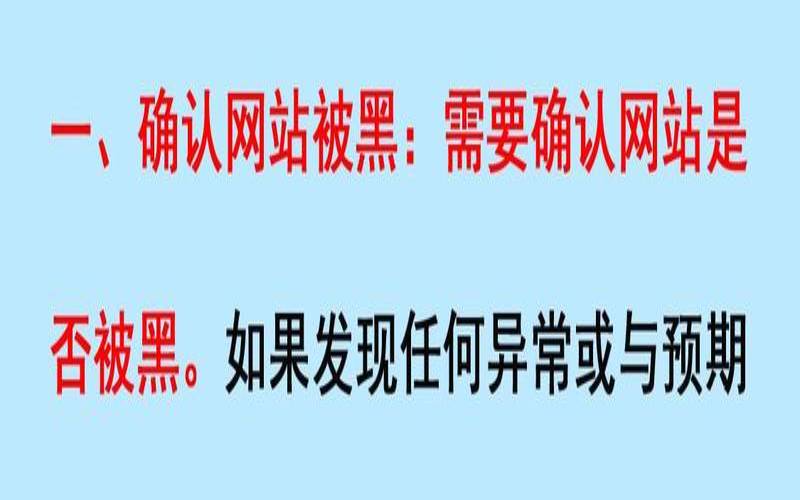 网站被黑时怎么处理（被网站黑了怎么办）