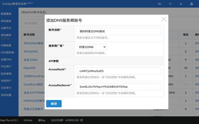 DNSPod–com域名只要20元首年,dns域名1域名2 DNSPod–com域名只要20元首年,dns域名1域名2