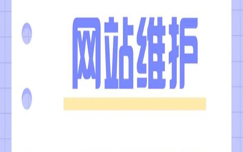 企业网站维护服务的好处是什么,企业网站维护工作内容 企业网站维护服务的好处是什么,企业网站维护工作内容