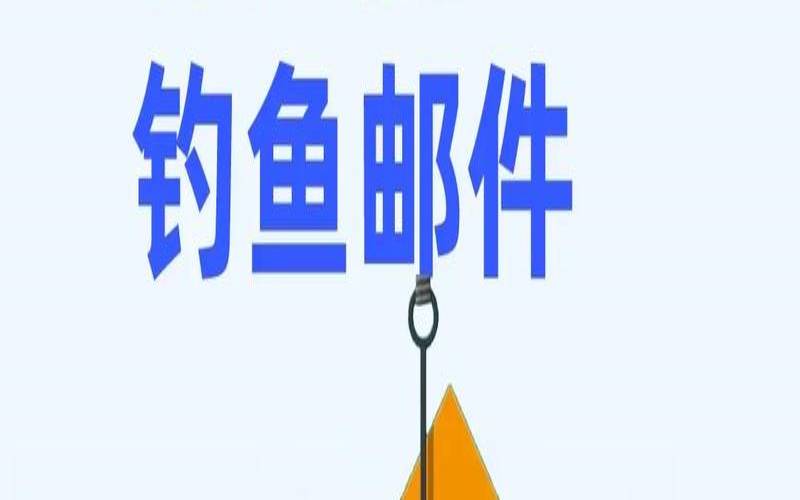 什么是钓鱼者网络钓鱼,网络钓鱼是如何工作的 什么是钓鱼者网络钓鱼,网络钓鱼是如何工作的