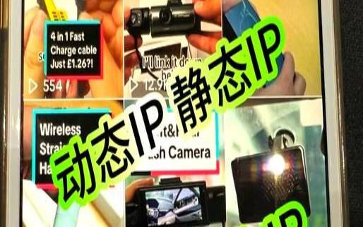 动态与静态IP的区别（动态跟静态ip区别）