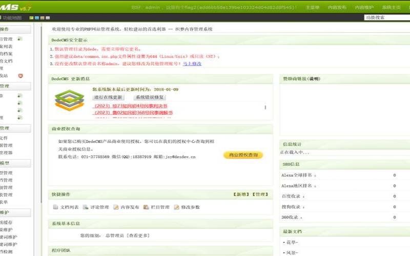 DedeCMS系统开始授权收费了,在dedecms中如何模板建站 DedeCMS系统开始授权收费了,在dedecms中如何模板建站
