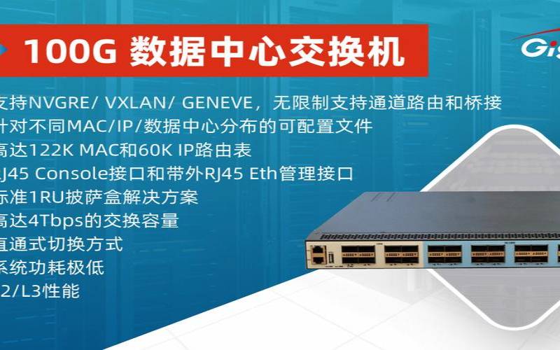 如何选择数据中心脊叶交换机