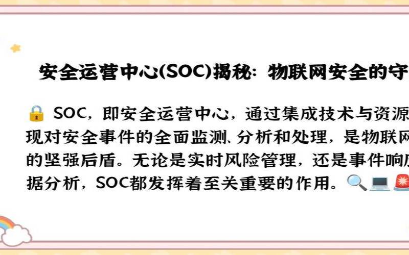 SOC成为抵御无端网络攻击有效武器的关键因素