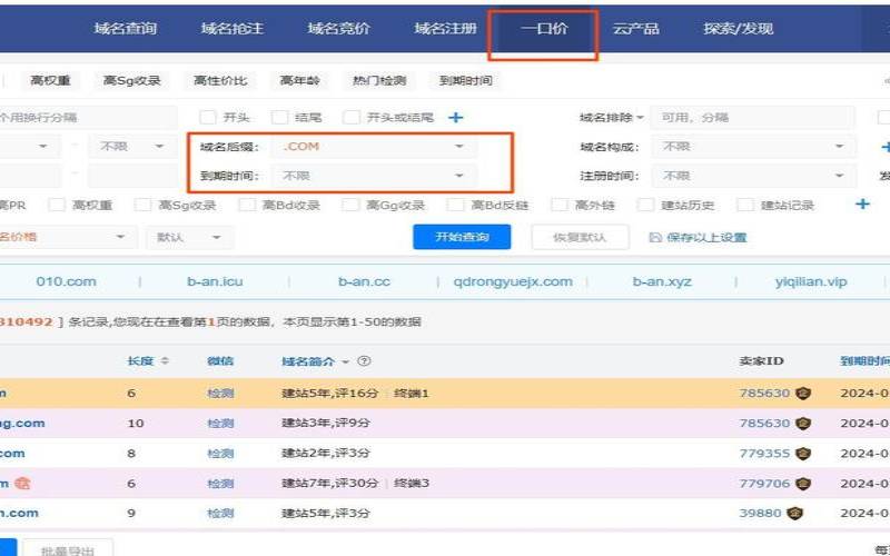 如何找到最便宜的域名（国内最便宜的域名）