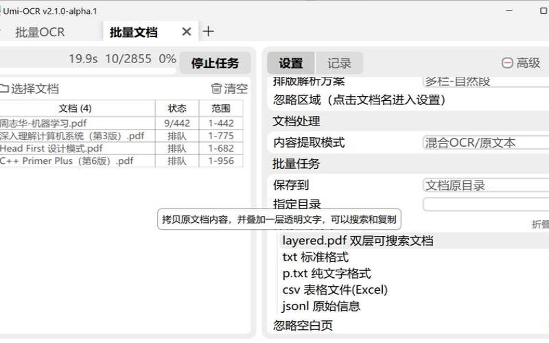 离线OCR文字识别软件,离线识别图片文字工具 离线OCR文字识别软件,离线识别图片文字工具