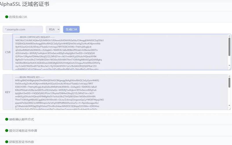 免费申请AlphaSSL通配符/泛域名SSL证书 免费申请AlphaSSL通配符/泛域名SSL证书
