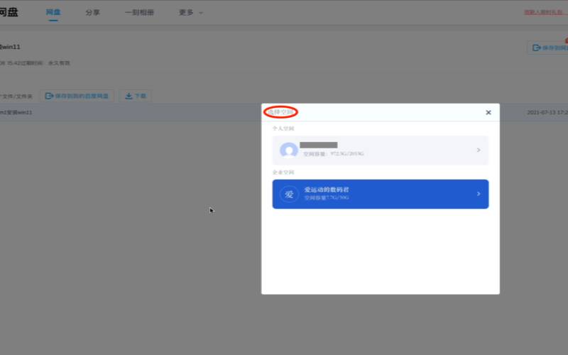 百度网盘20212t 百度网盘20212t