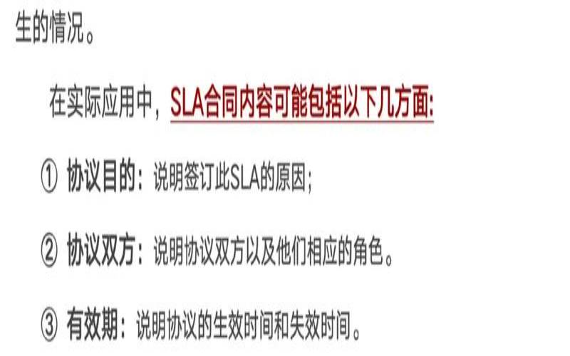 什么是SLA（sla指标定义的依据）