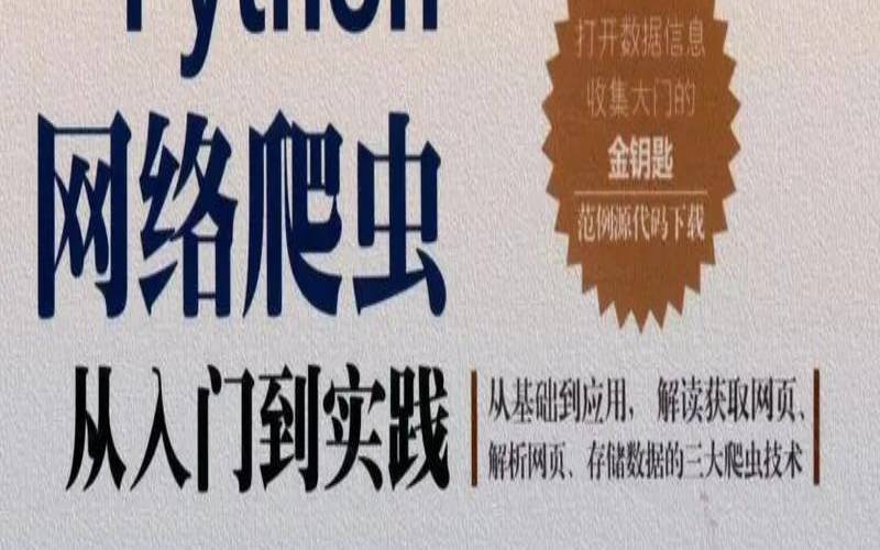 什么是网络爬虫（什么是网络爬虫它的作用）