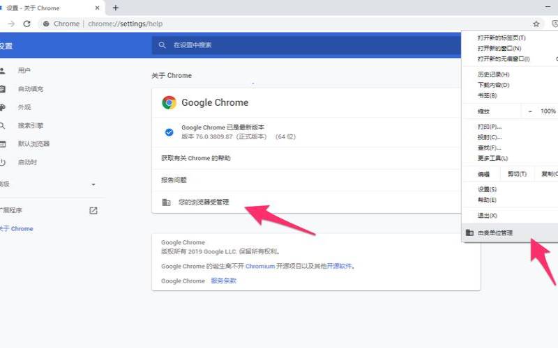 chrome出现由贵单位管理的解决方法,chrome显示由贵单位管理 chrome出现由贵单位管理的解决方法,chrome显示由贵单位管理