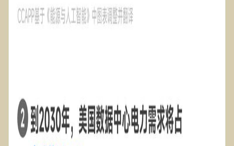 您的数据中心能源成本是多少（数据中心能源消耗解决方案）