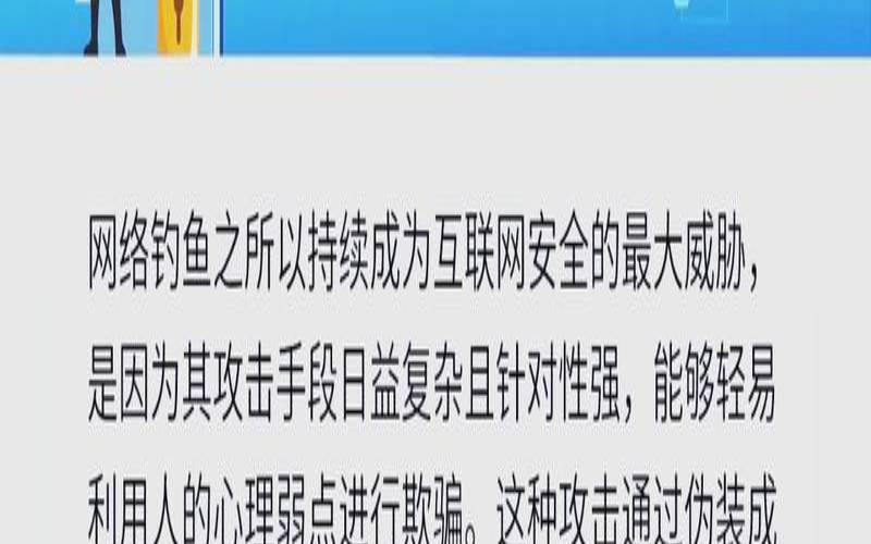 如何识别网络钓鱼攻击并保护自己免受攻击,网络钓鱼攻击方式 如何识别网络钓鱼攻击并保护自己免受攻击,网络钓鱼攻击方式