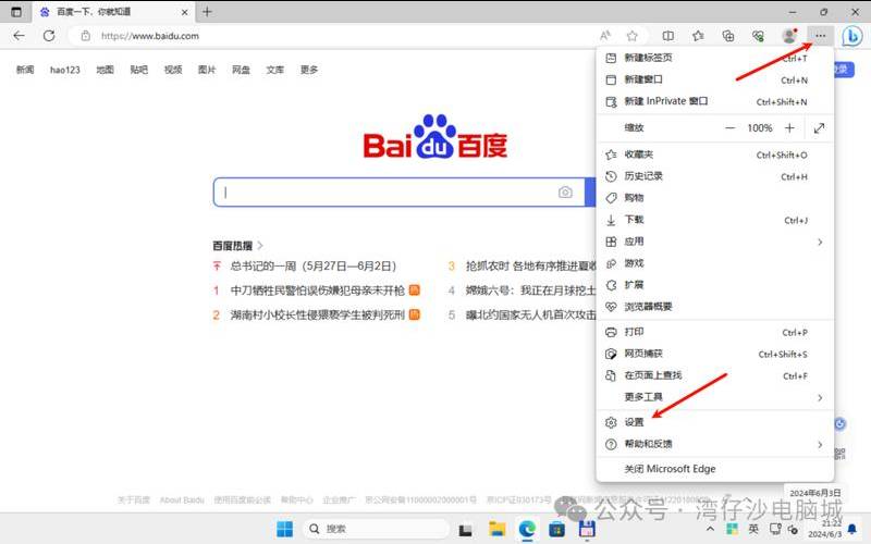 edge浏览器显示由组织管理 edge浏览器显示由组织管理