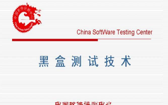什么是黑盒测试及其技术（什么叫做黑盒测试）