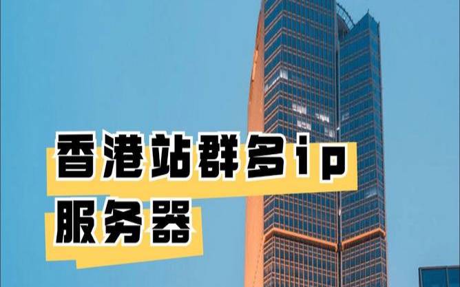 租用香港服务器需要注意哪些问题（租用香港服务器违法么）