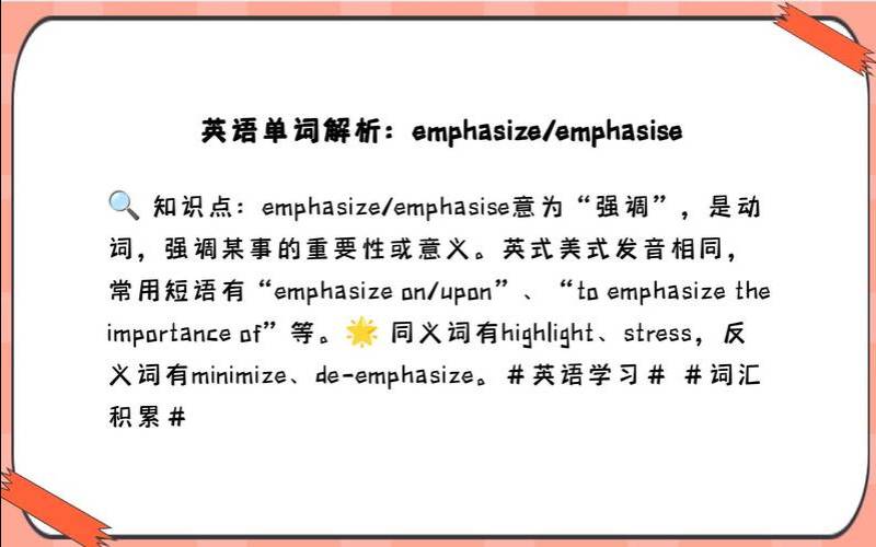 强调（强调的近义词）
