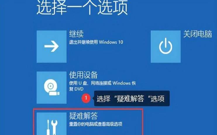 win10系统还原一半强制关机
