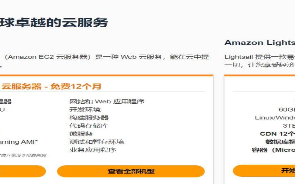 亚马逊电商网络安全要求（亚马逊云计算）