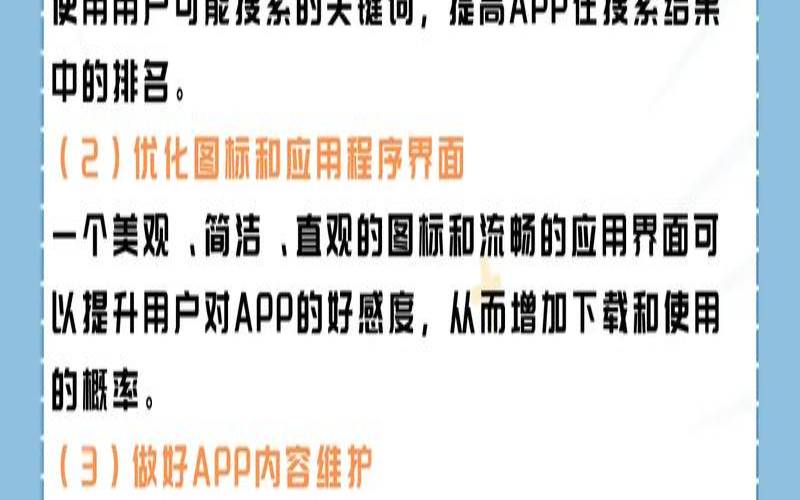 如何提升app推广效果（如何推广app提升其用户量）