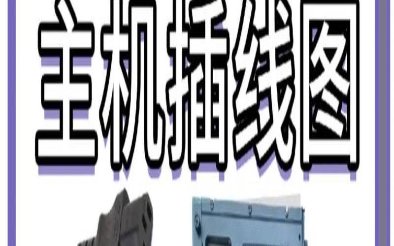 主机有两个电源吗怎么接（电脑主机有两个电源开关）