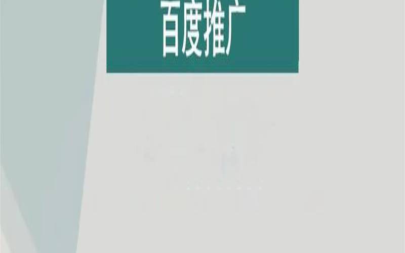 如何推广竞价账户托管（竞价推广账户管理）