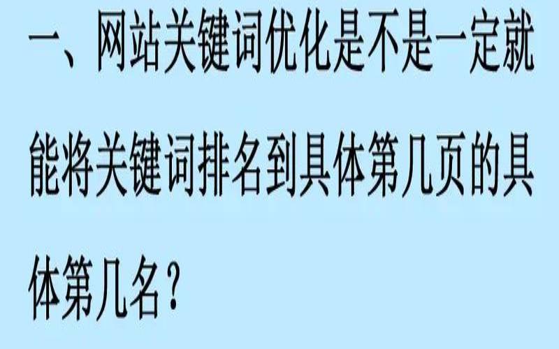 什么是网站优化的关键词（网站优化关键词怎么优化的）