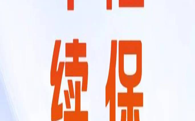 建议一次性买3年免得续费贵（一次性买三年车险）
