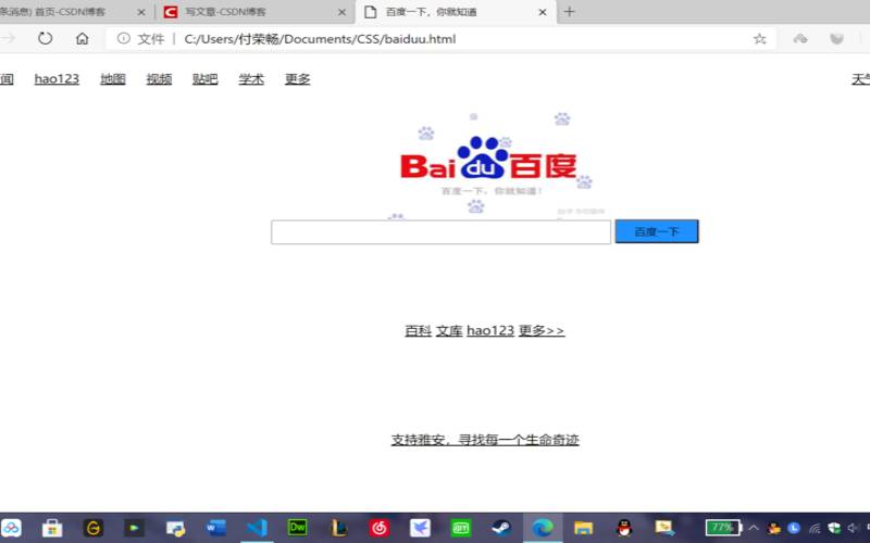 百度网页（百度网页网站）