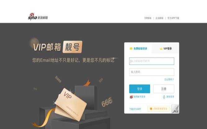 新浪免费邮箱是什么,新浪免费邮箱下载官网免费 新浪免费邮箱是什么,新浪免费邮箱下载官网免费