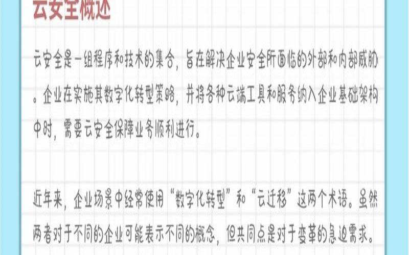 什么是云安全/云计算安全,什么叫云安全 什么是云安全/云计算安全,什么叫云安全